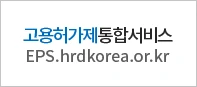 고용허가제통합서비스 EPS.hrdkorea.or.kr