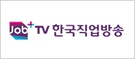 한국직업방송